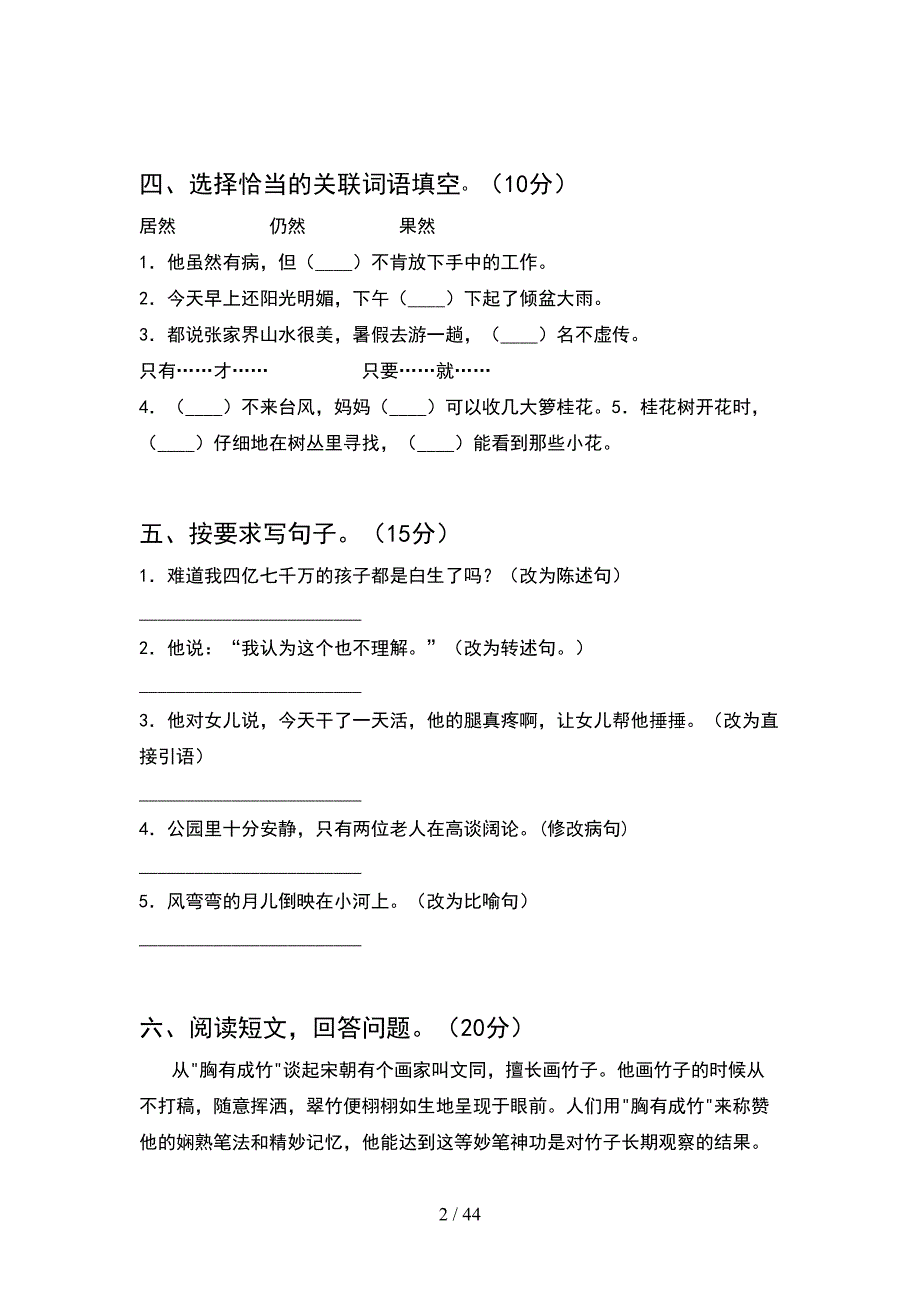 2021年部编人教版六年级语文下册期末考试卷下载(8套).docx_第2页