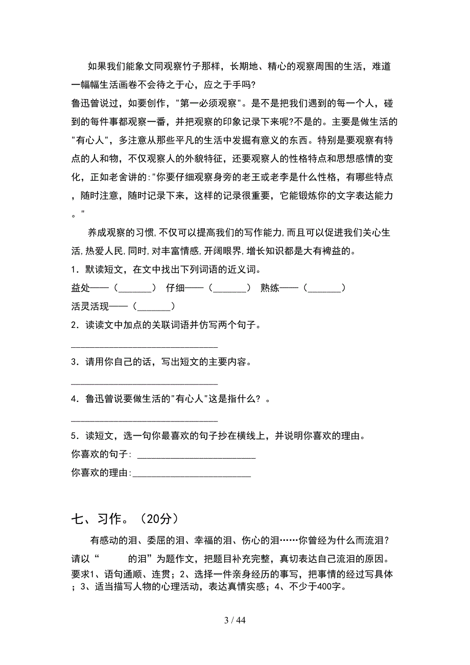 2021年部编人教版六年级语文下册期末考试卷下载(8套).docx_第3页