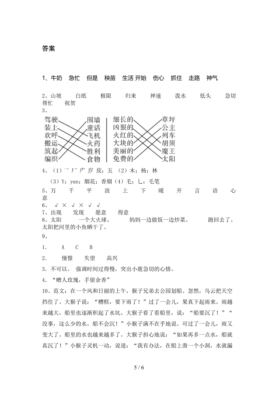 小学二年级语文上册第一次月考考试全集沪教版_第5页