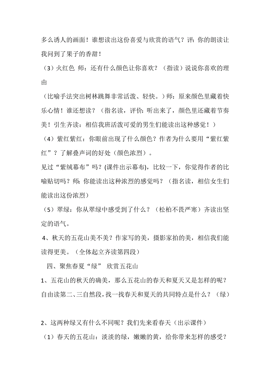 五花山教学设计[2].doc_第4页