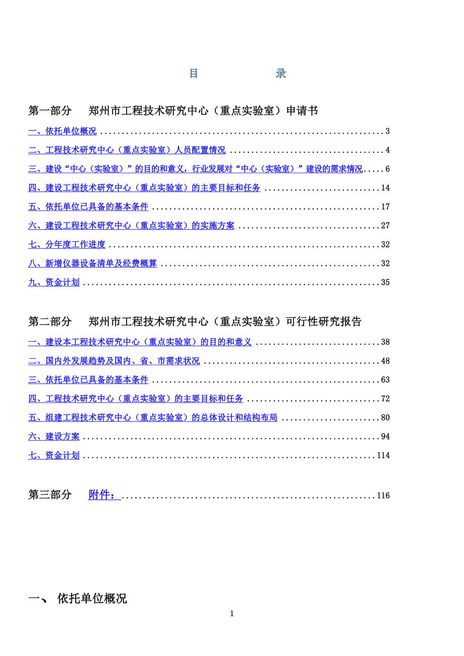 工程技术研究中心重点实验室可行性研究报告_第2页