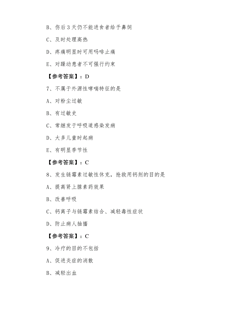 一月中旬《全国执业护士资格》专业实务同步测试含答案_第3页