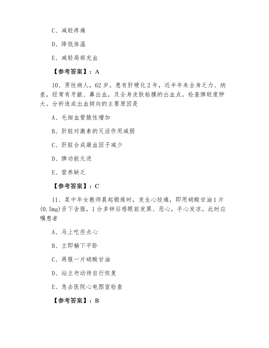 一月中旬《全国执业护士资格》专业实务同步测试含答案_第4页