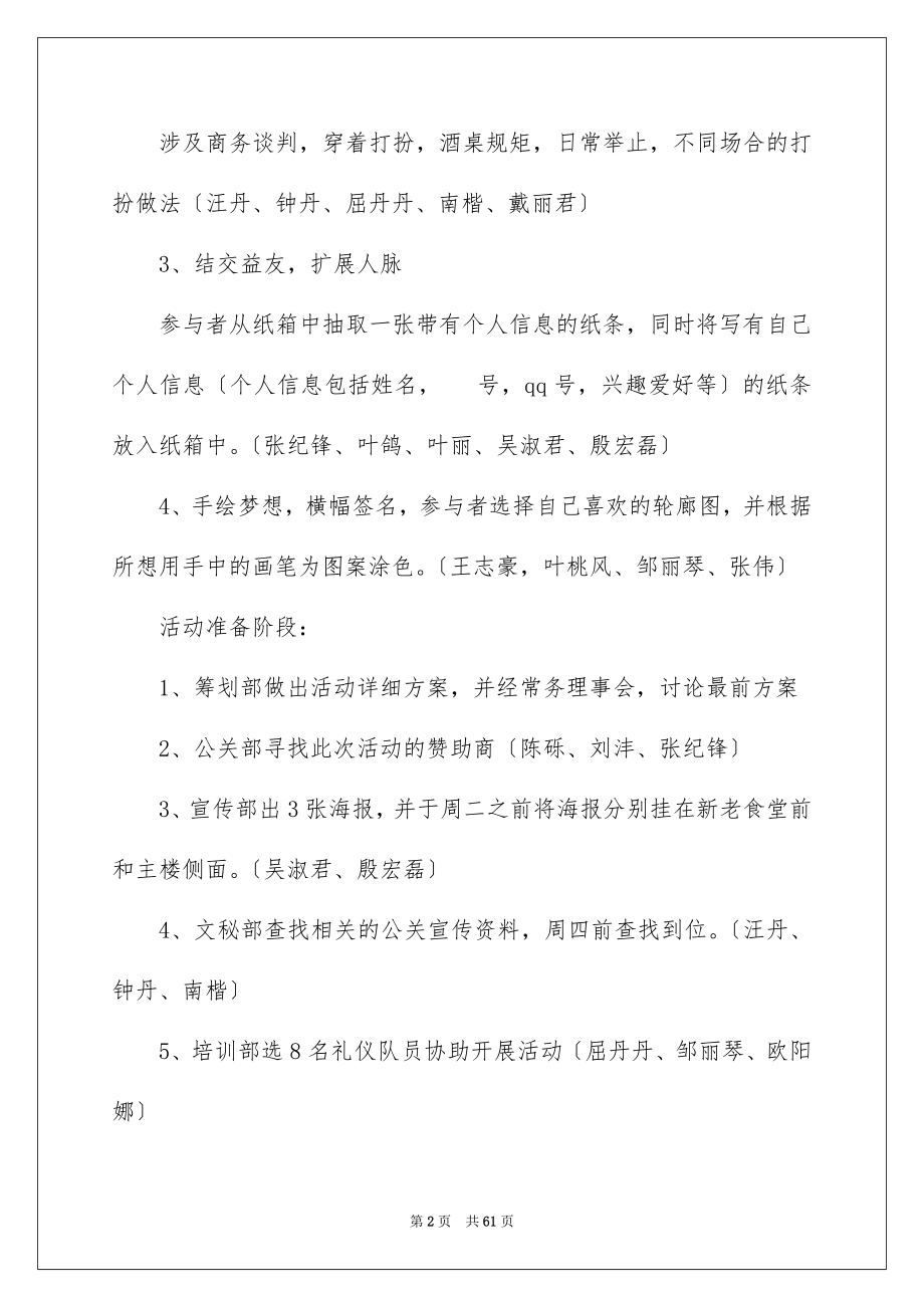 2023年校园文化活动策划书.docx_第2页