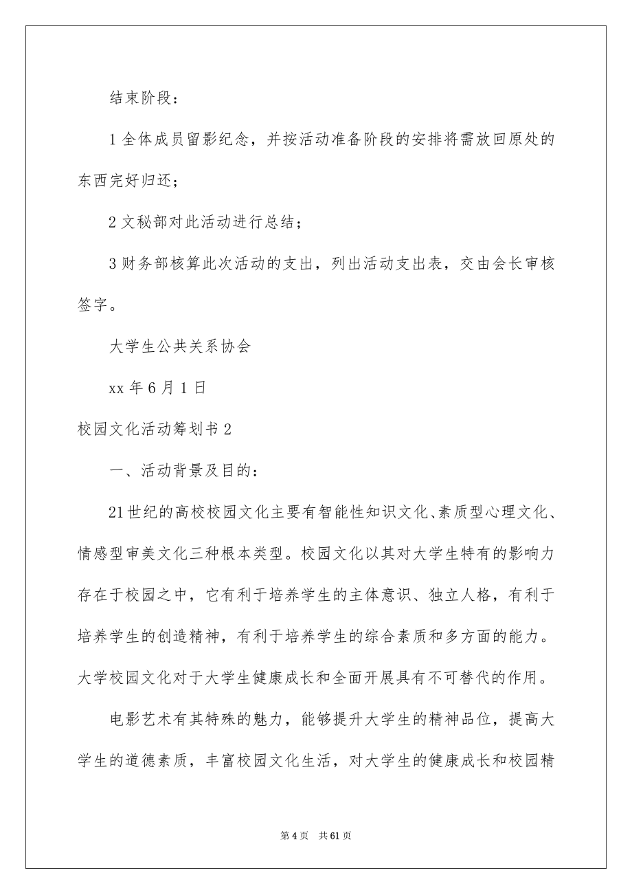 2023年校园文化活动策划书.docx_第4页