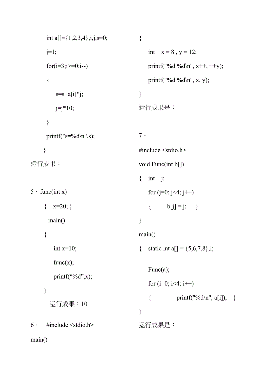 C语言程序设计期末复习题(分析程序或程序段)新_第2页
