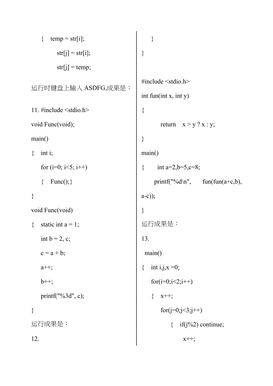 C语言程序设计期末复习题(分析程序或程序段)新_第4页