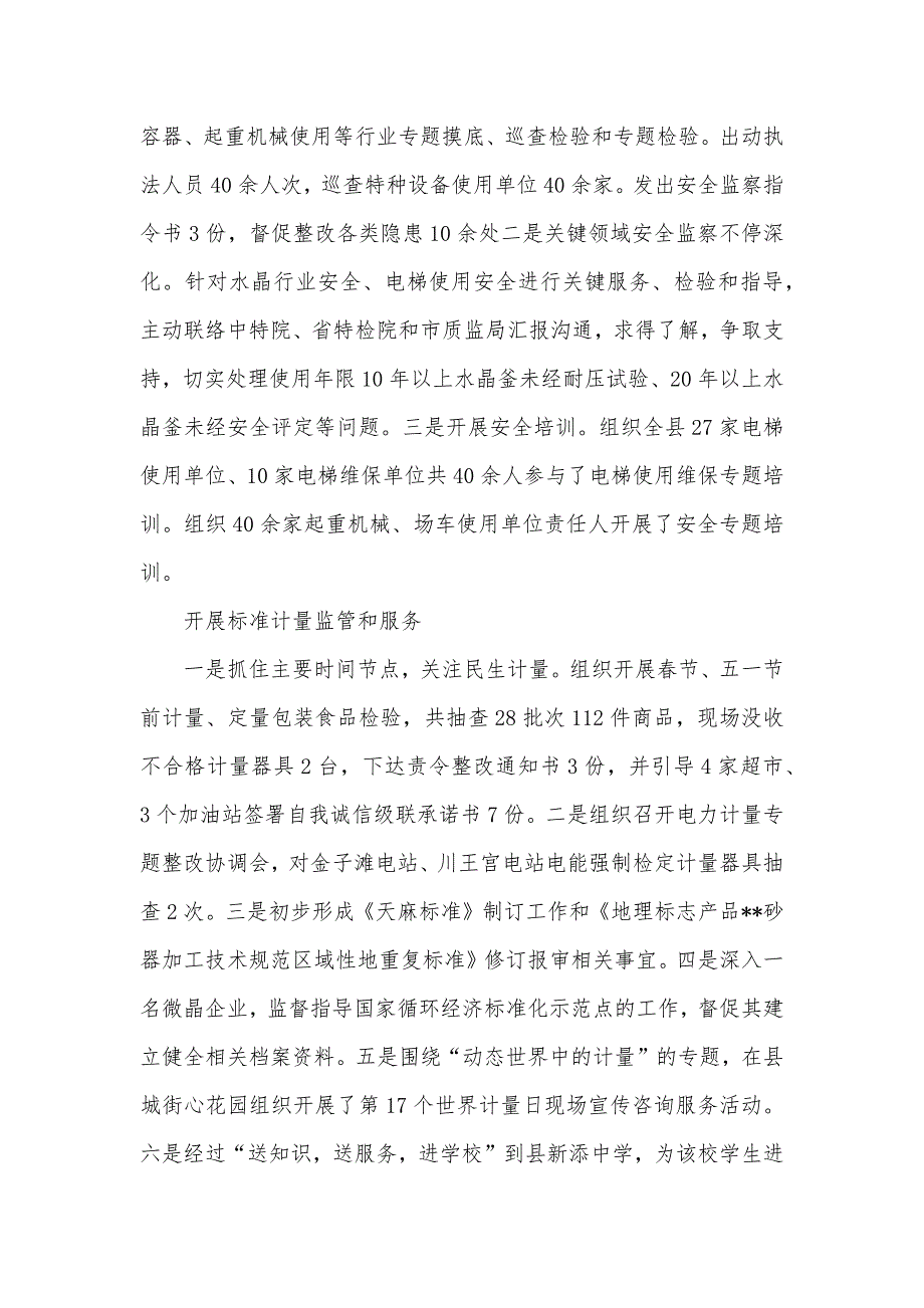 县工商和质量技术监督管理局上半年工作总结_第4页