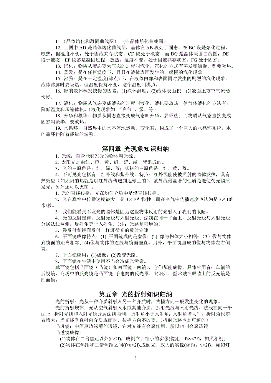 新教材初中物理知识归纳(第一至十七章).doc_第3页