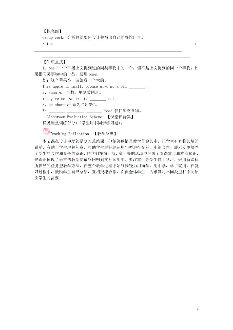 七年级英语下册Unit10I039dlikesomenoodles第五课时SectionB3aSelfCheck教案新版人教新目标版_第2页