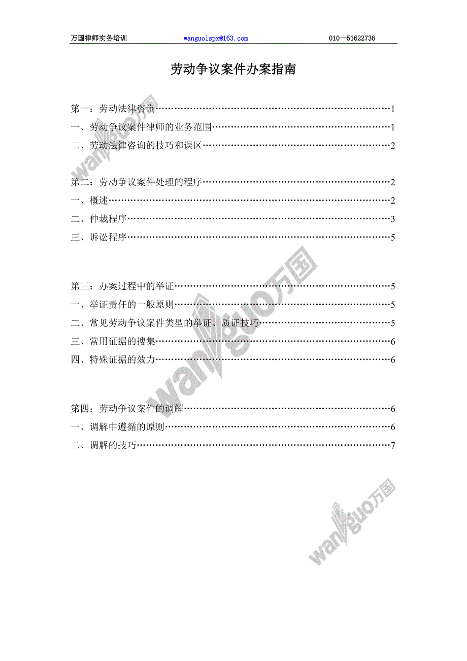 劳资纠纷典型案件办案流程及法律运用详解.doc_第1页