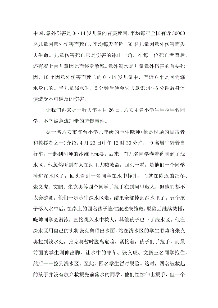 校园防溺水的讲话稿五篇.doc_第3页