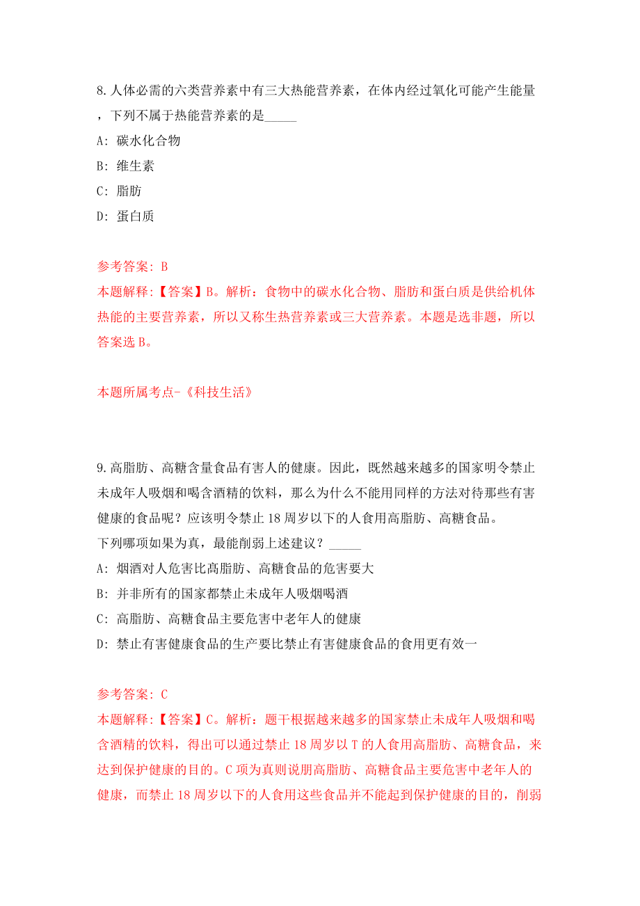 重庆市北碚区公开招聘事业单位人员95人模拟试卷【附答案解析】{4}_第5页