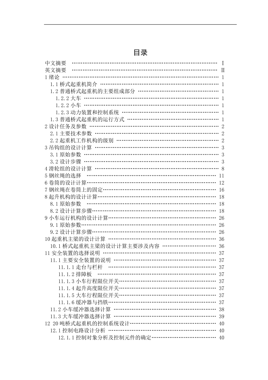 20t吊钩桥式起重机设计_第3页