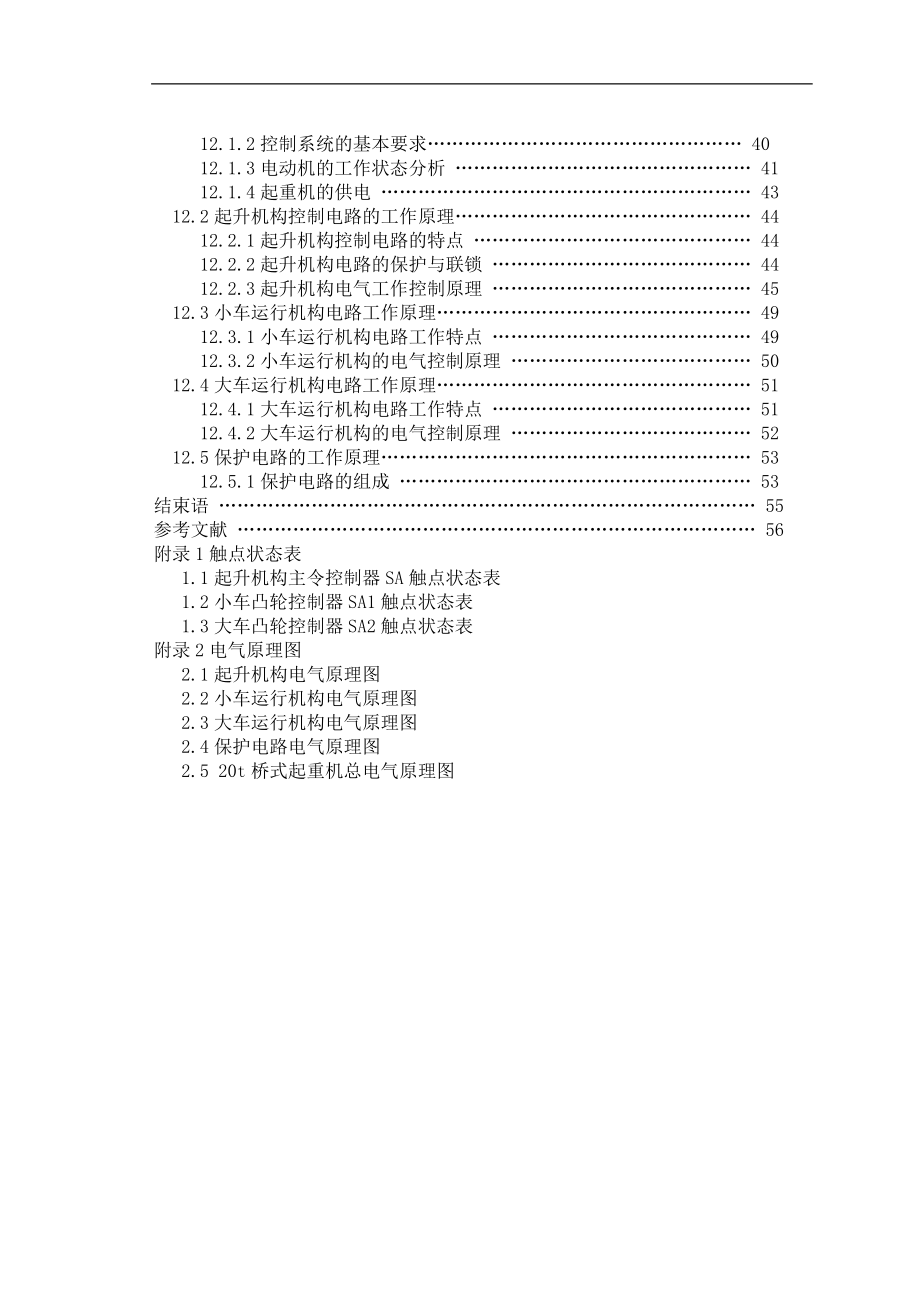 20t吊钩桥式起重机设计_第4页