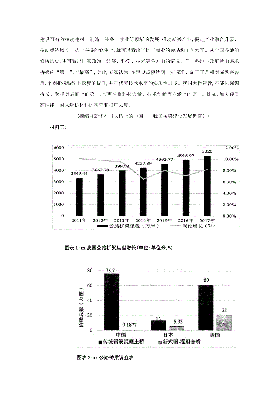 2022届高三语文下学期一模考试试题_第4页