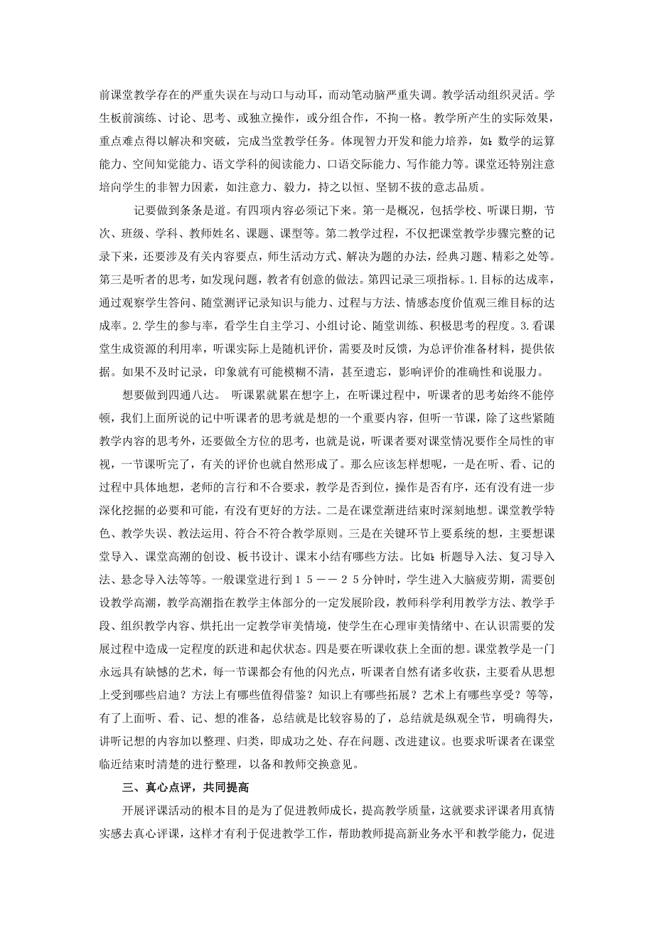 有效听、课评课浅析.doc_第3页