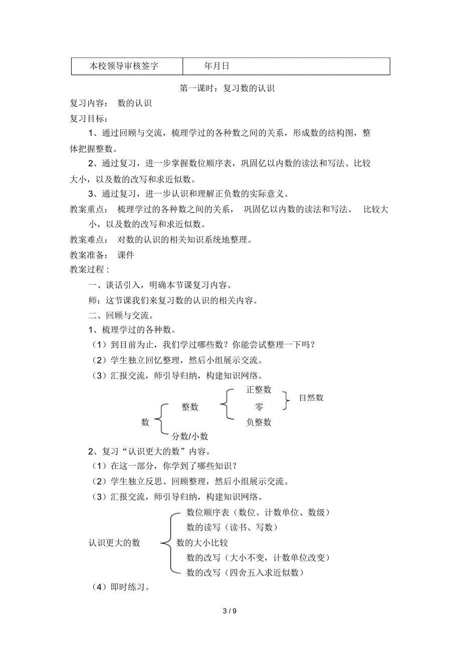 2014北师大小学数学四级上册总复习教案_第3页