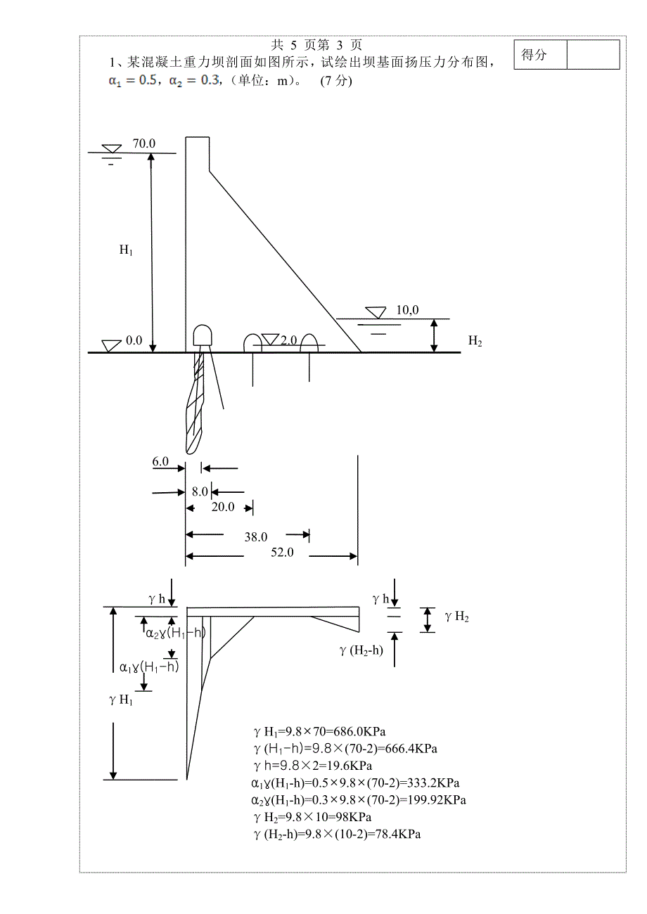 水工建筑物计算题及答案.doc_第1页