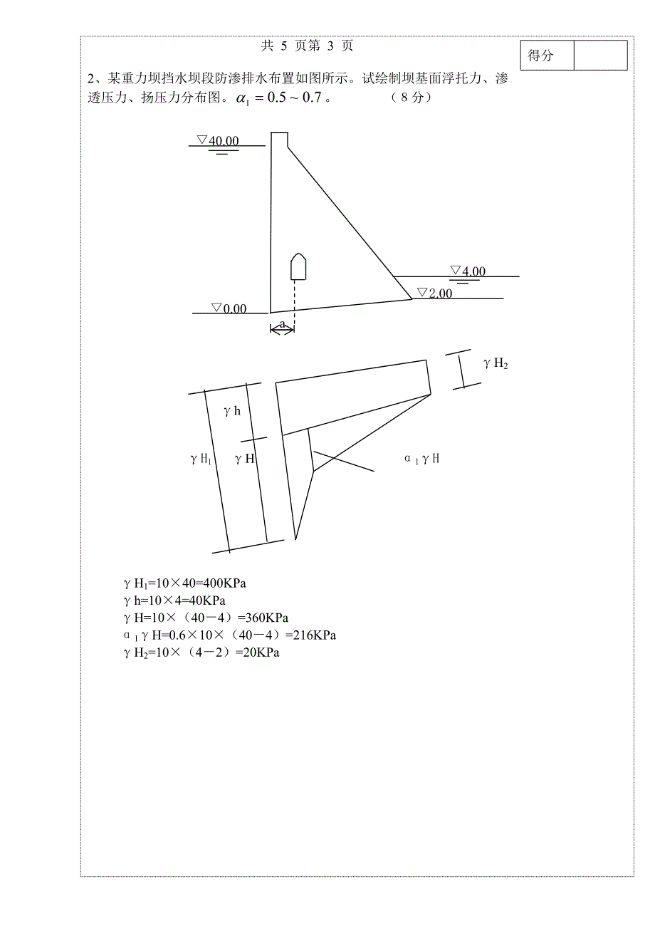 水工建筑物计算题及答案.doc_第2页