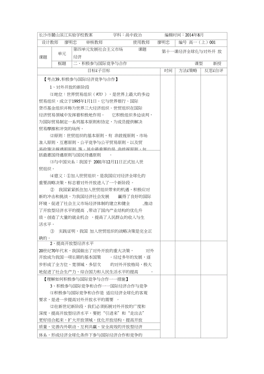 第十一课2积极参与国际竞争与合作_第1页