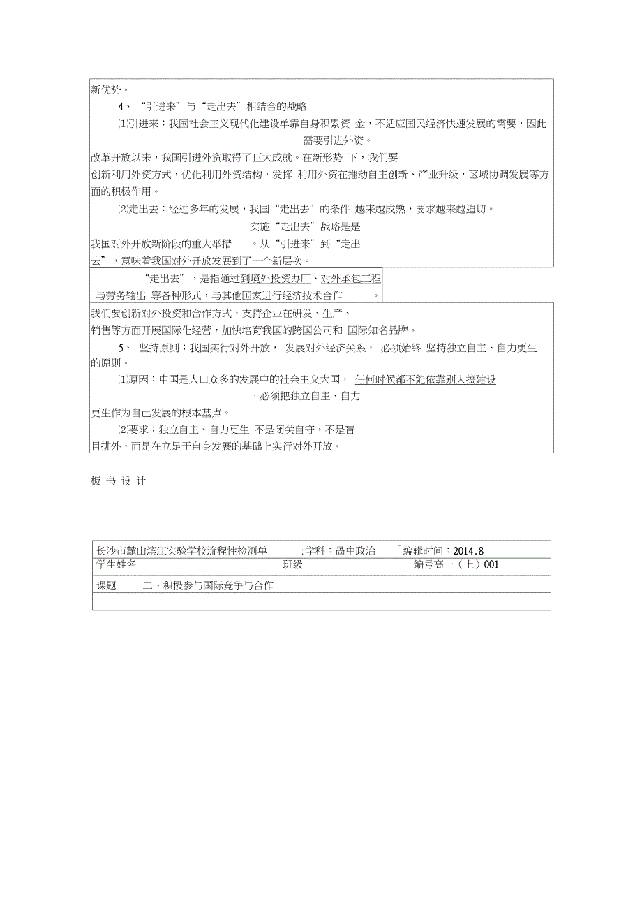 第十一课2积极参与国际竞争与合作_第2页