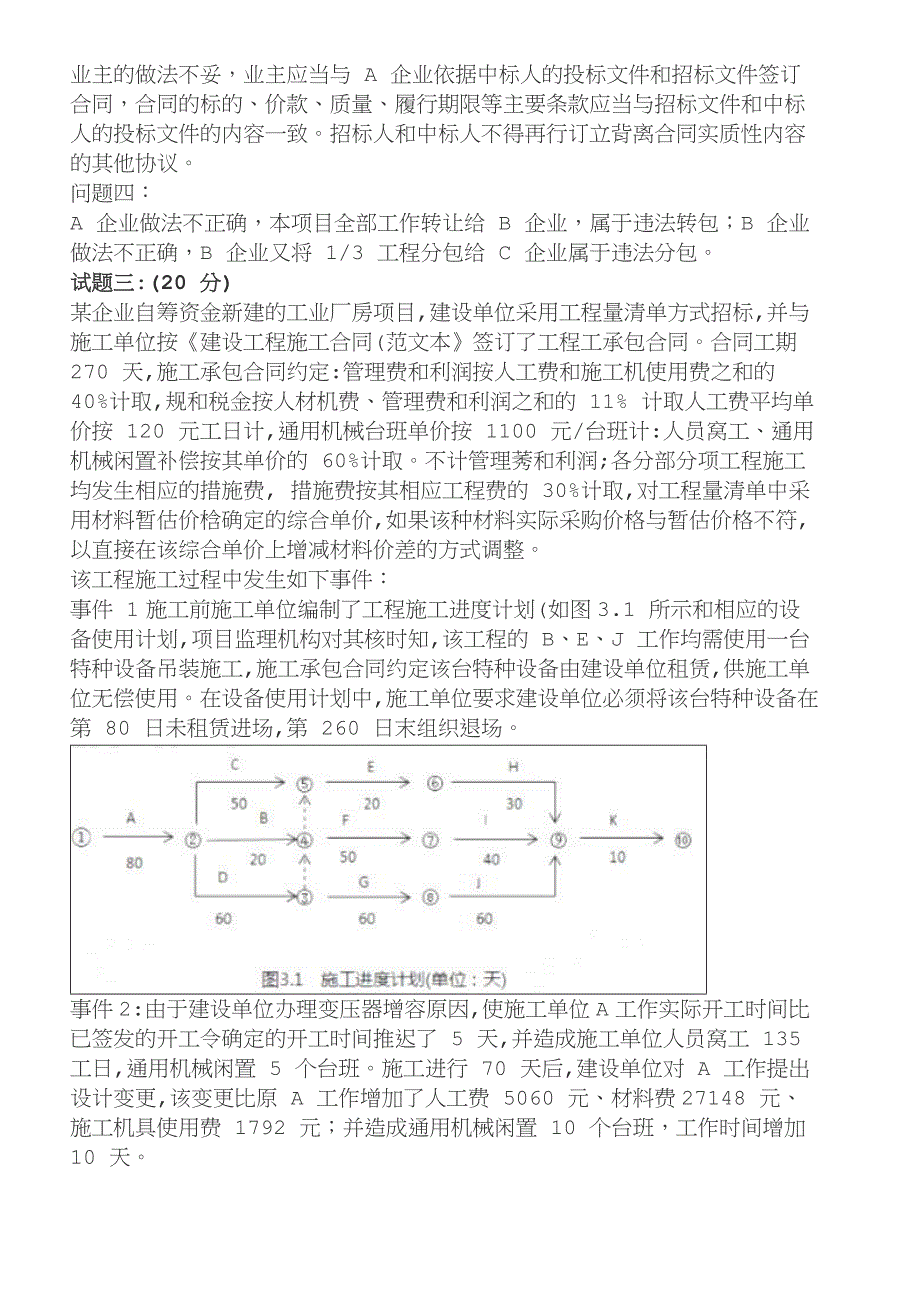 2019一级造价工程师《案例分析(土建+安装)》真题与答案_第4页