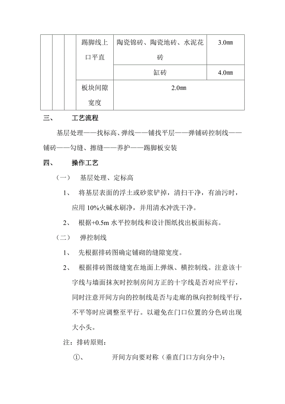 地砖工程施工工艺_第3页