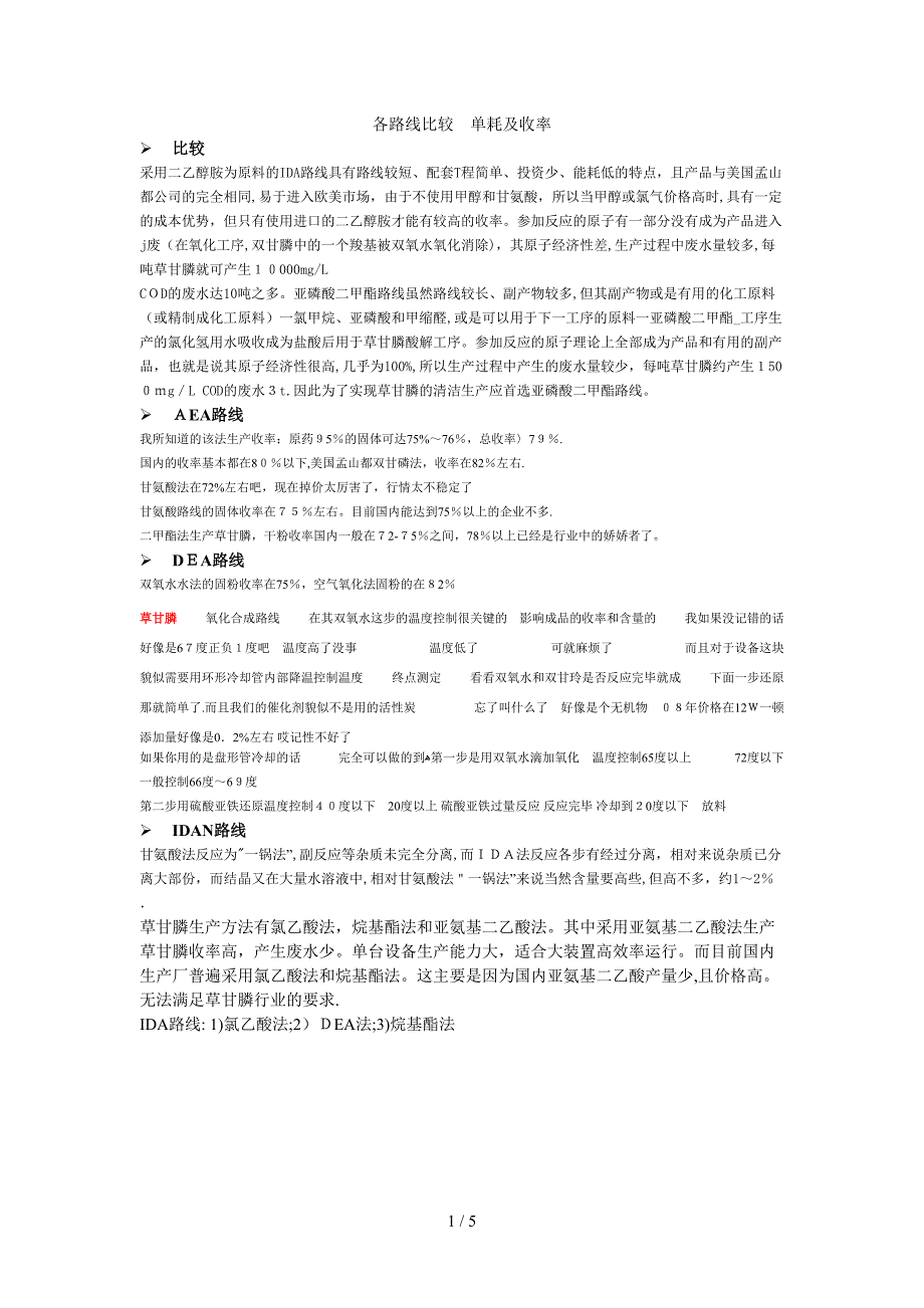 各路线比较(单耗及收率)_第1页