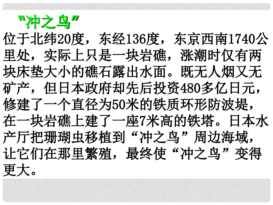 高中政治 国际社会的主要成员 主权国家和国际组织课件2 新人教版必修2_第4页