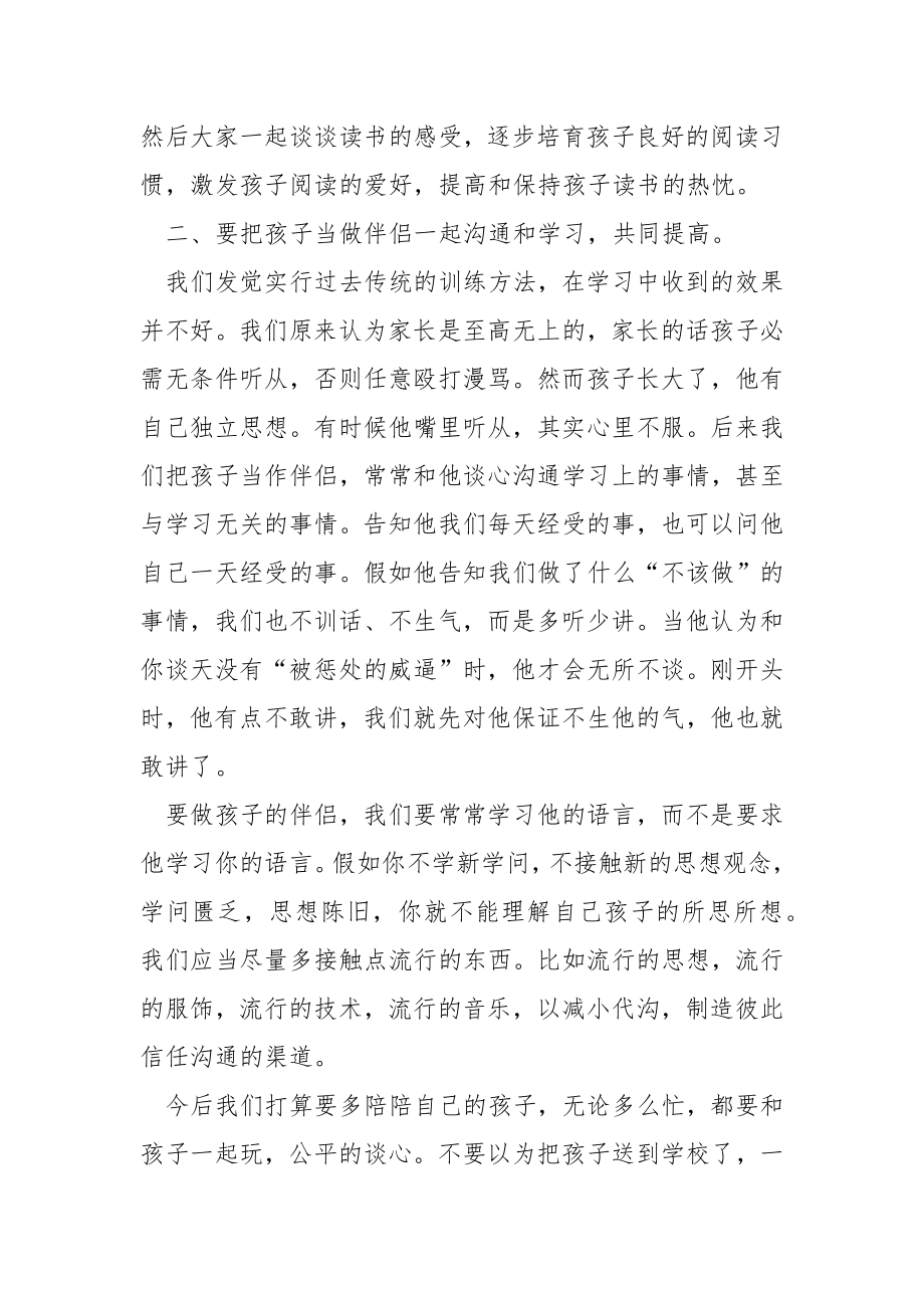 父亲训练孩子的个人心得汇合_家长训练孩子心得_第4页