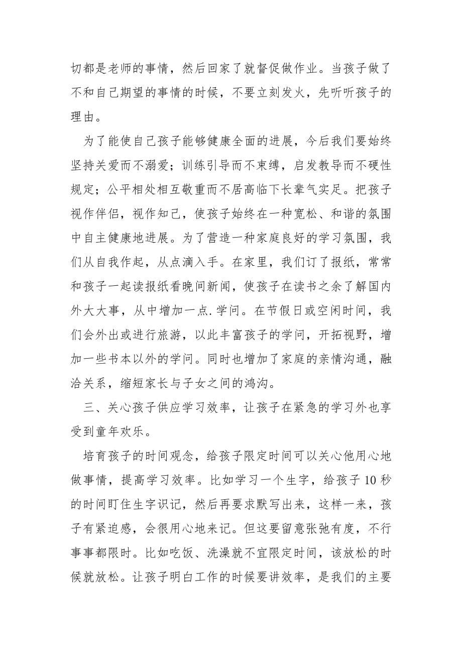 父亲训练孩子的个人心得汇合_家长训练孩子心得_第5页