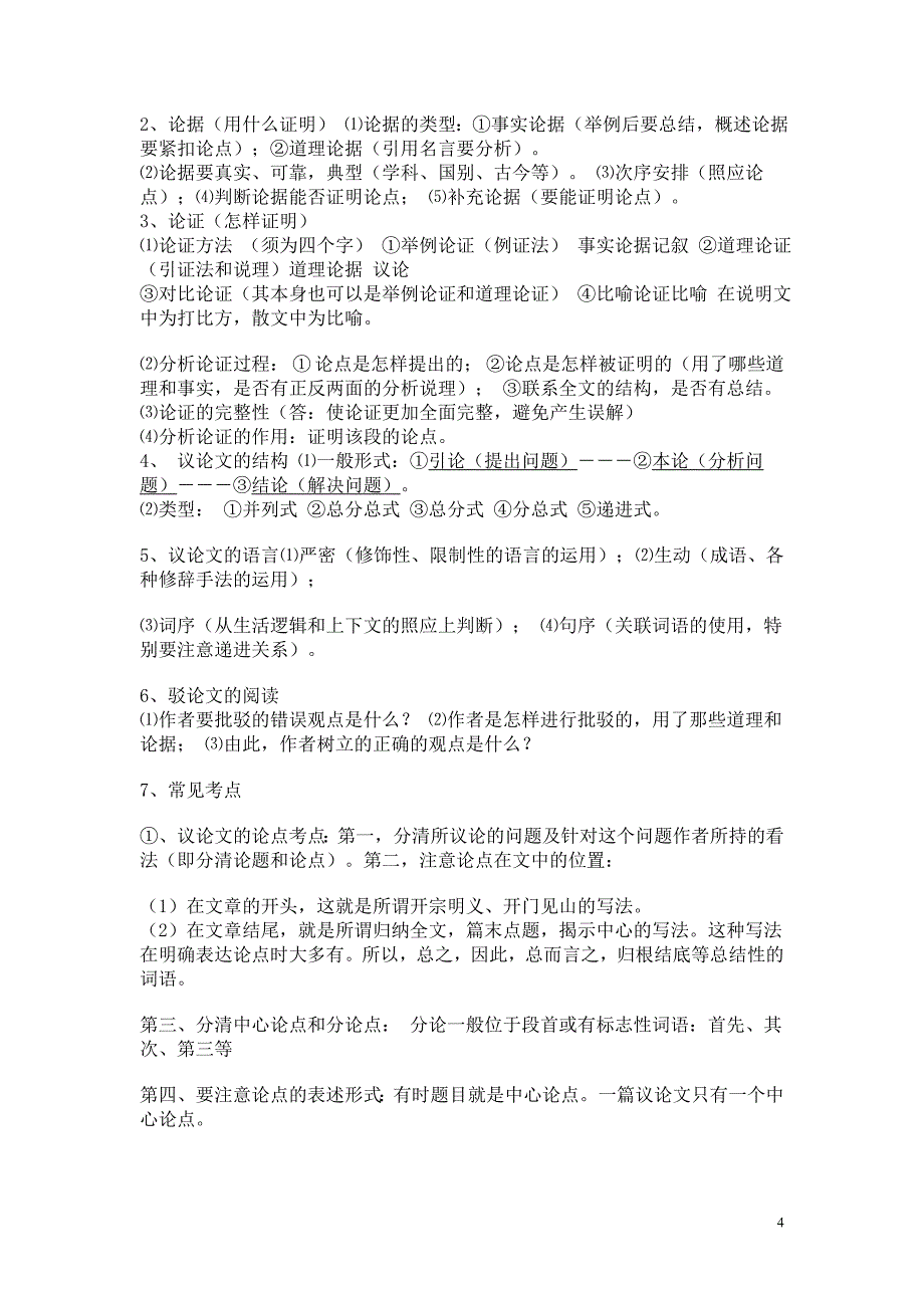 中考阅读题答题技巧.doc_第4页