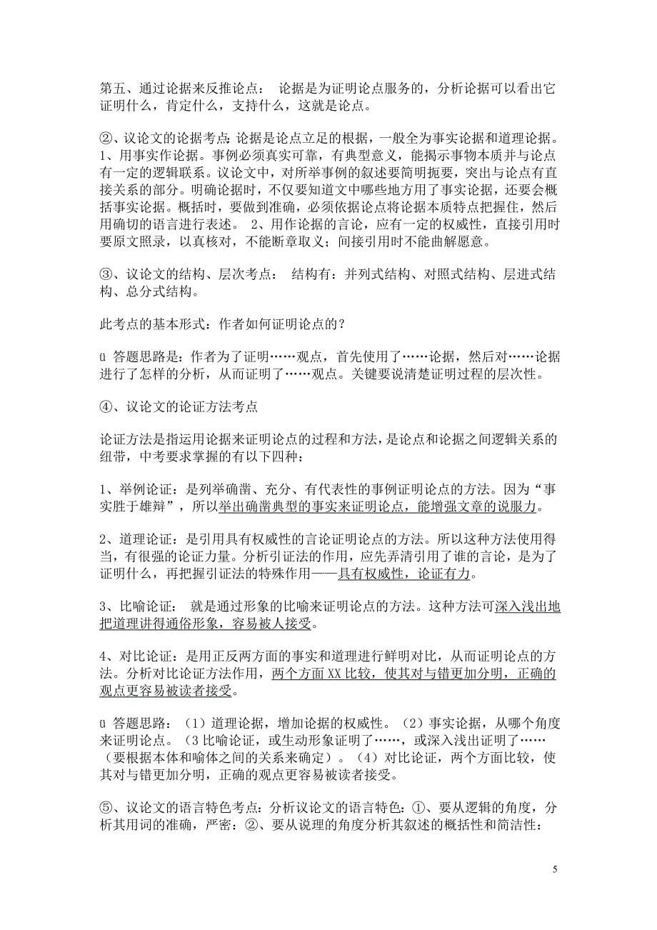 中考阅读题答题技巧.doc_第5页