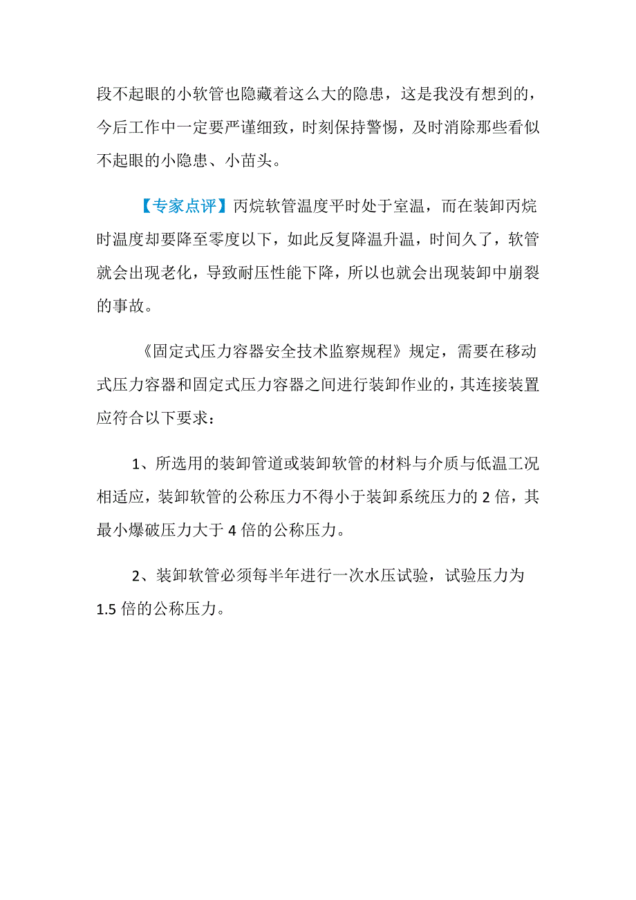 软管老化泄漏丙烷 应急处理保障安全_第2页