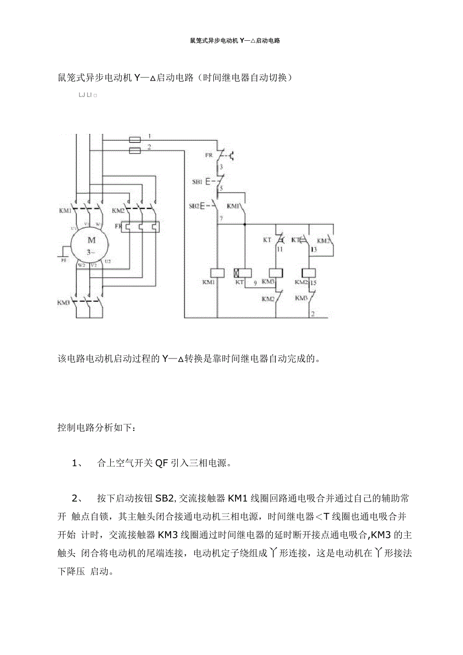 鼠笼式异步电动机Y_第1页