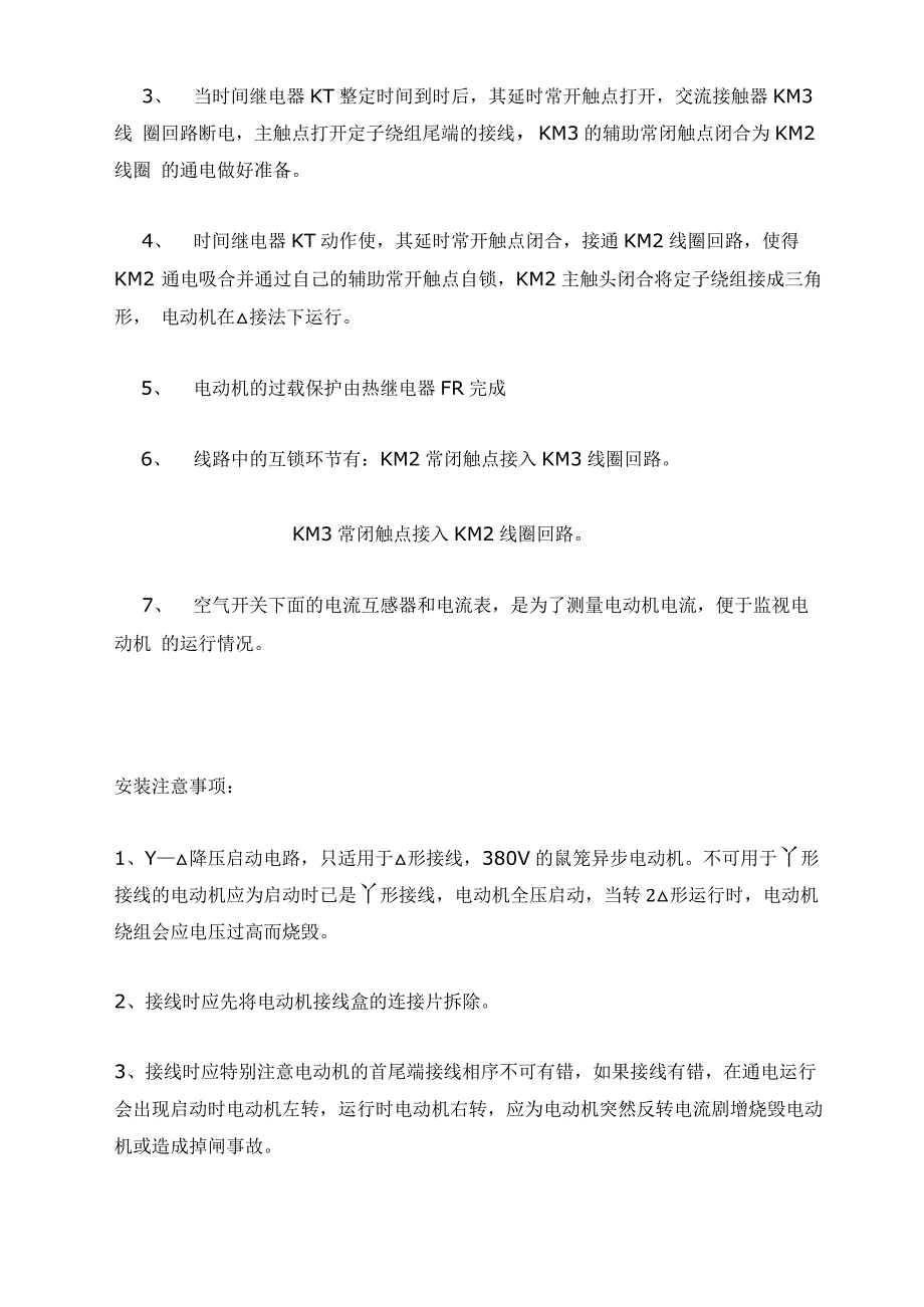 鼠笼式异步电动机Y_第2页