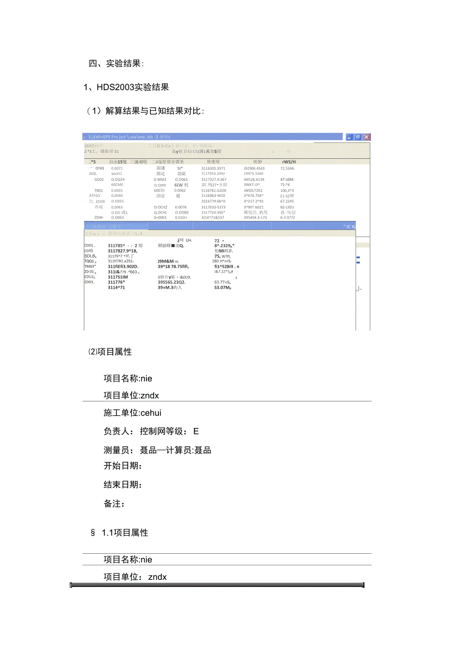 实验GPS数据处理实验报告_第4页