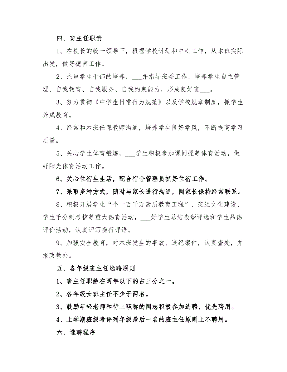 2022年中学班主任选聘方案_第2页