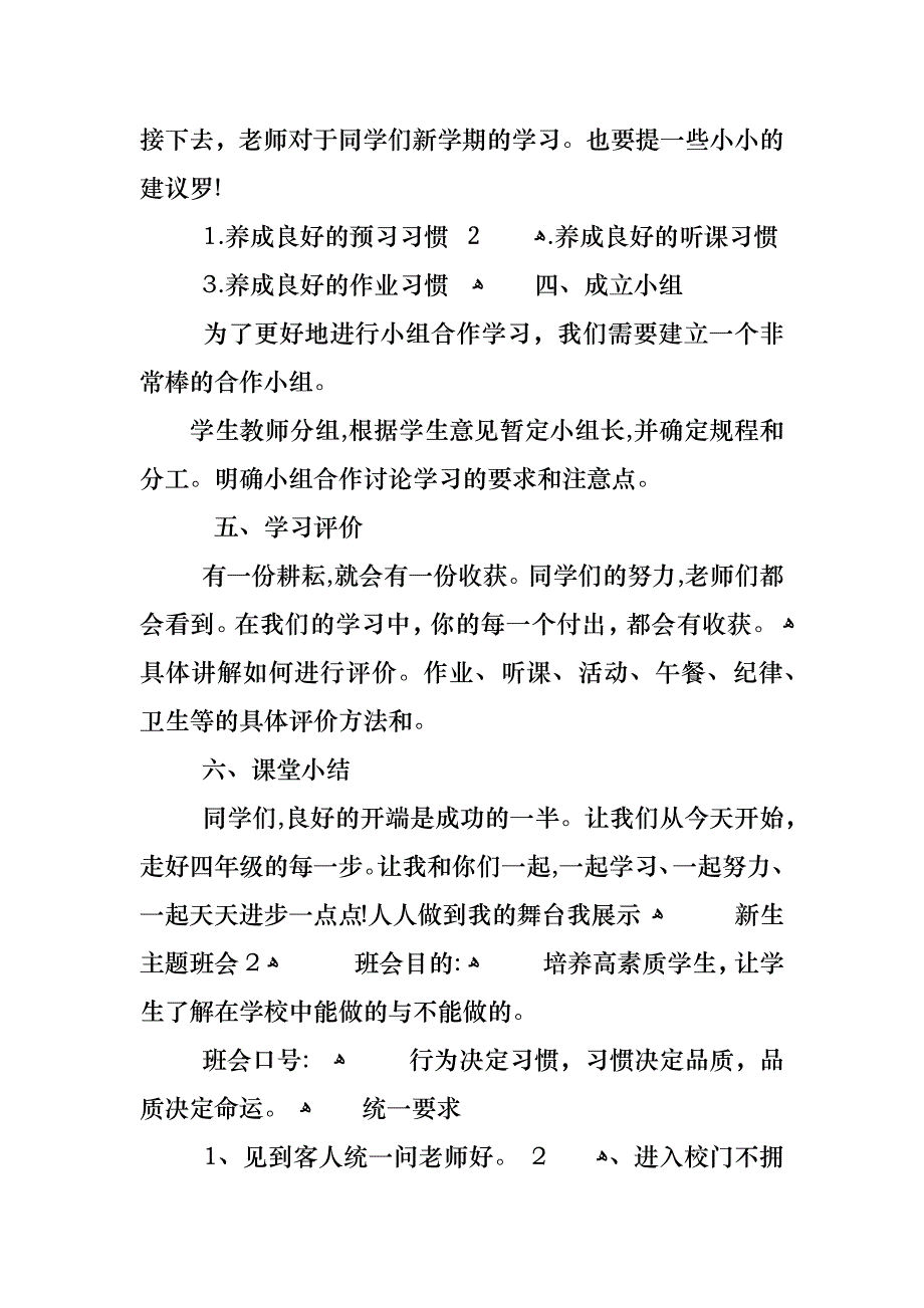 新生主题班会总结范文_第2页