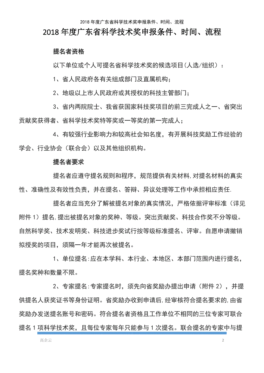 (2021年整理)2018年度广东省科学技术奖申报条件、时间、流程_第2页