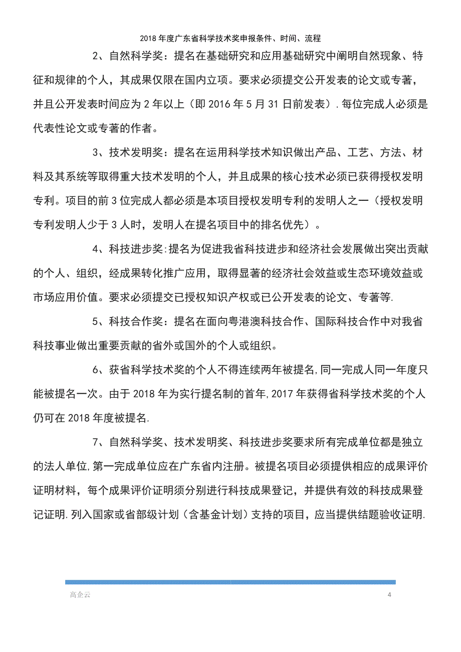 (2021年整理)2018年度广东省科学技术奖申报条件、时间、流程_第4页