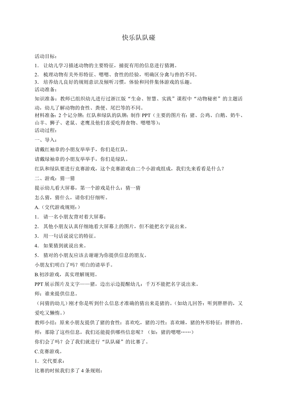 科学活动教案：兽和禽_第1页