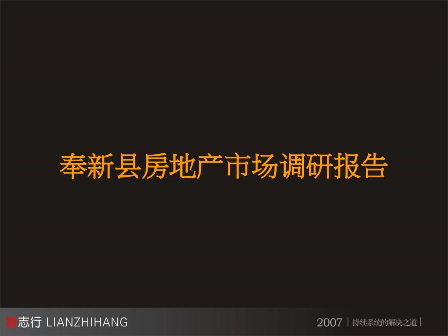 商业地产江西奉新房地产市场调研报告40页500K_第1页