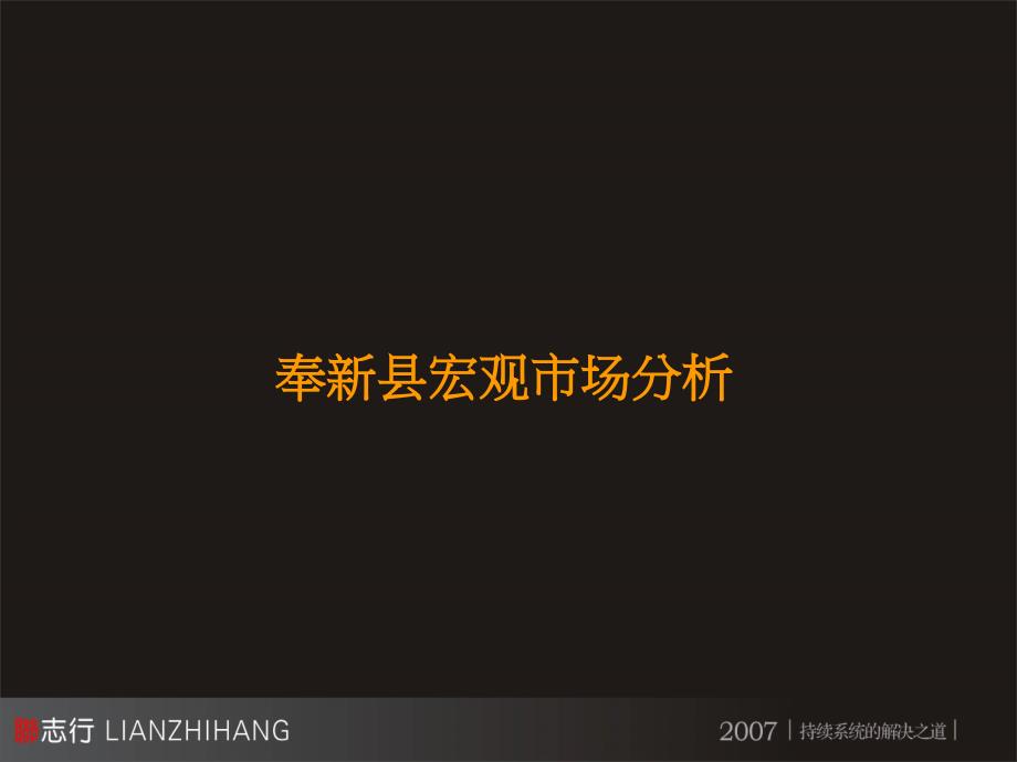 商业地产江西奉新房地产市场调研报告40页500K_第2页