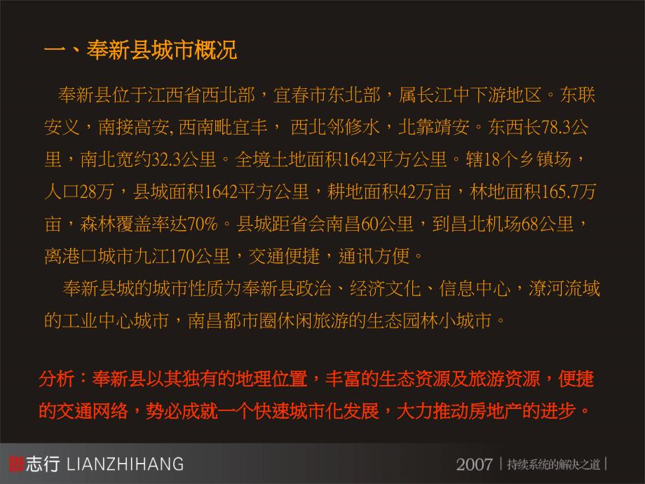 商业地产江西奉新房地产市场调研报告40页500K_第3页