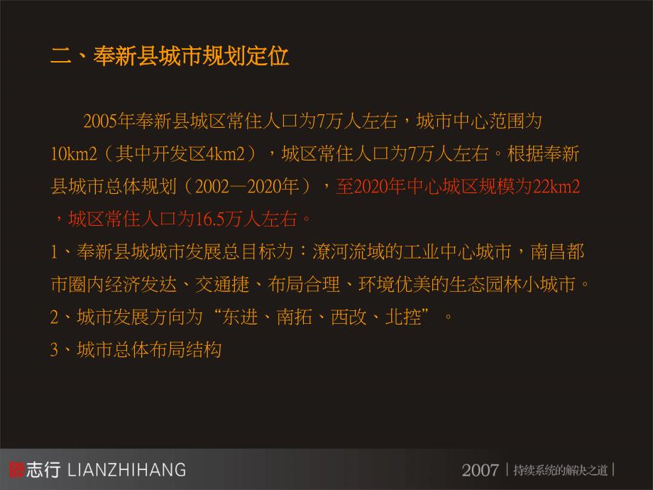 商业地产江西奉新房地产市场调研报告40页500K_第4页