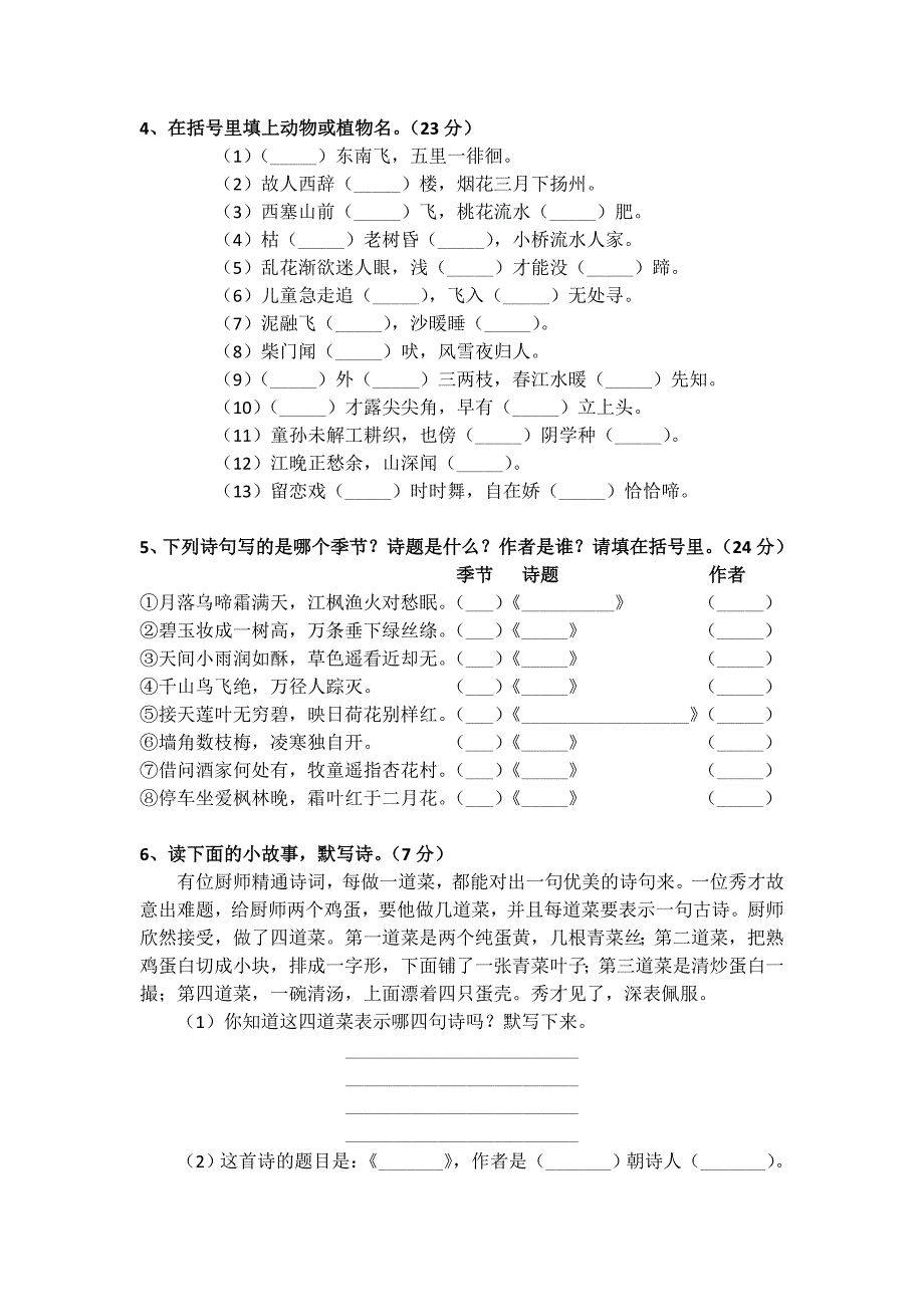 初一古诗词竞赛_第2页