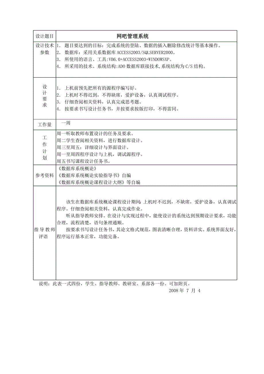 数据库课程设计-网吧管理系统设计报告书.doc_第1页