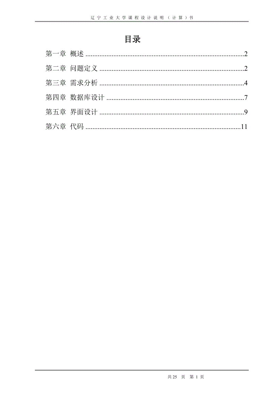 数据库课程设计-网吧管理系统设计报告书.doc_第2页